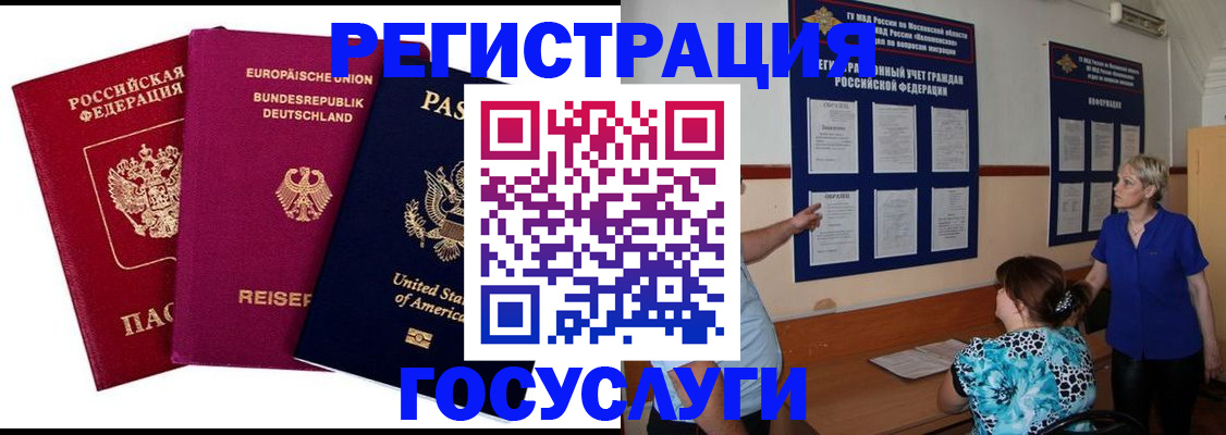 временная регистрация в Боре