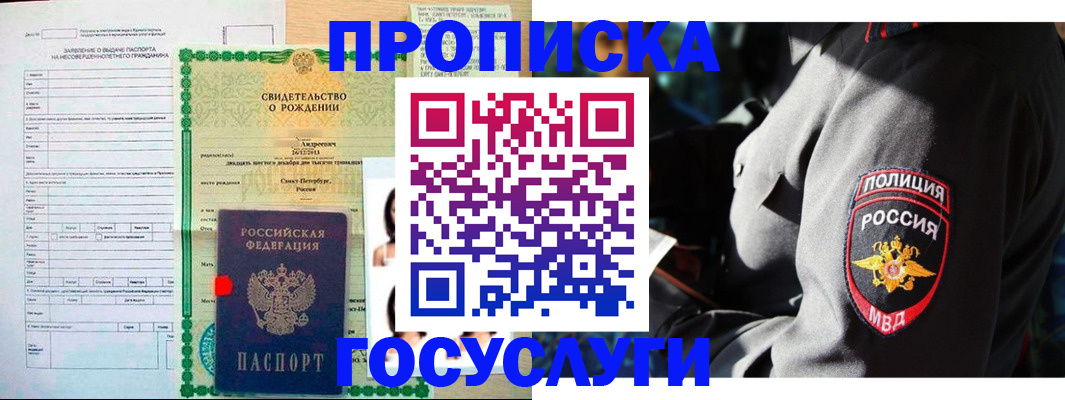 прописка законно в Боре