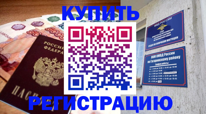временная регистрация собственник в Боре