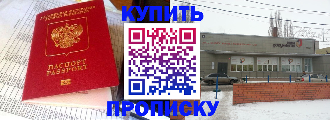 временная регистрация купить в Боре