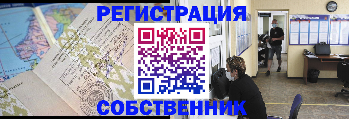 временная регистрация в Боре